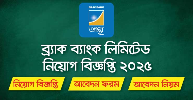 BRAC Bank Limited Job Circular
