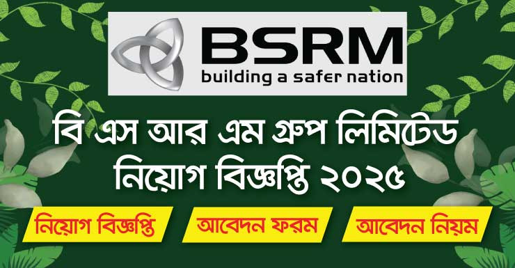 BSRM Job Circular