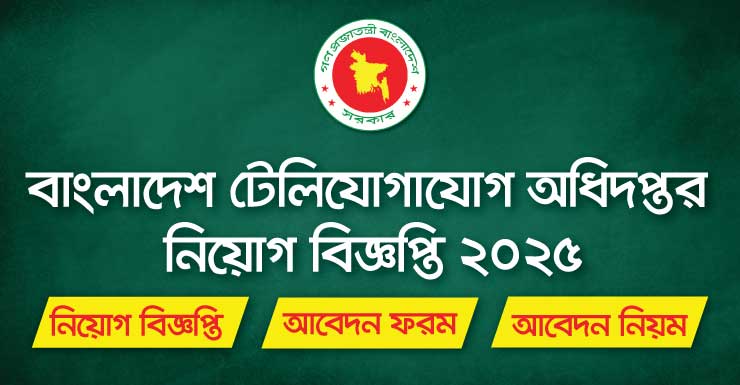 BTRC Job Circular