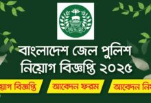 Bangladesh Jail Police Job Circular
