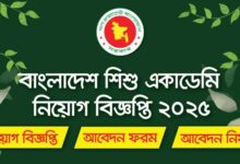 Bangladesh Shishu Academy Job Circular