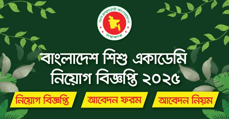 Bangladesh Shishu Academy Job Circular