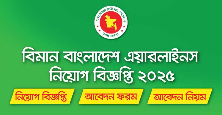 Biman Bangladesh Airlines Job Circular