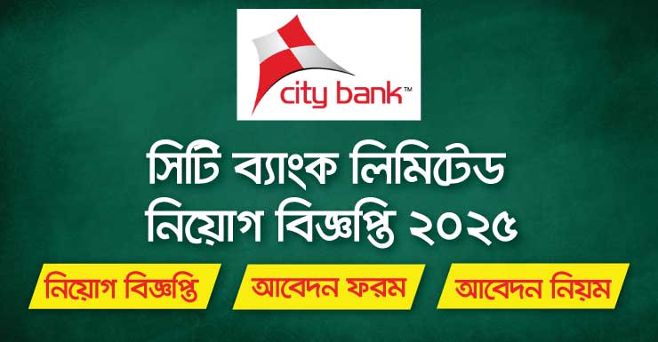 City Bank Limited Job Circular