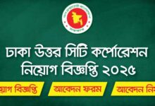 DNCC Job Circular