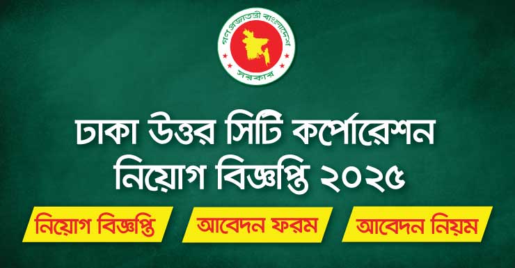 DNCC Job Circular