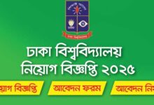 Dhaka University Job Circular