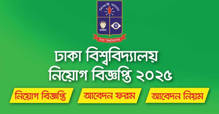 Dhaka University Job Circular
