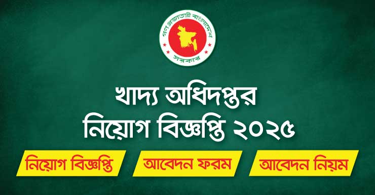 Directorate General of Food Job Circular