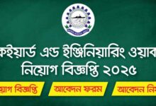 Dockyard and Engineering Works Limited Job Circular