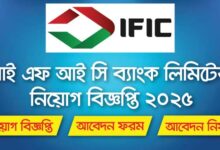 IFIC Bank Limited Job Circular