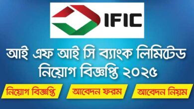 IFIC Bank Limited Job Circular