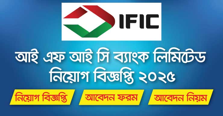 IFIC Bank Limited Job Circular