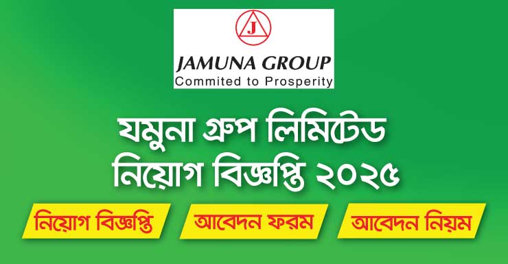 Jamuna Group Job Circular