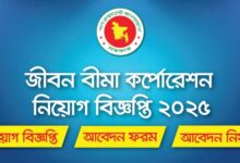 Jiban Bima Corporation Job Circular