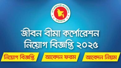 Jiban Bima Corporation Job Circular
