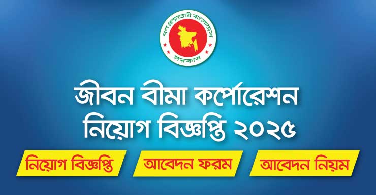 Jiban Bima Corporation Job Circular