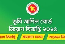 Land Appeal Board Job Circular