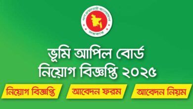 Land Appeal Board Job Circular