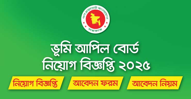 Land Appeal Board Job Circular