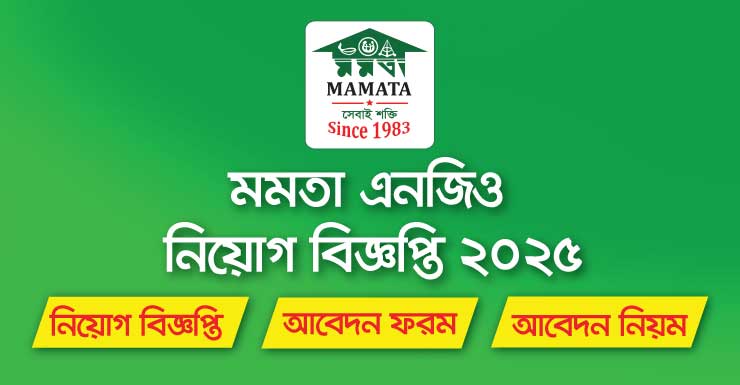 Mamata NGO Job Circular