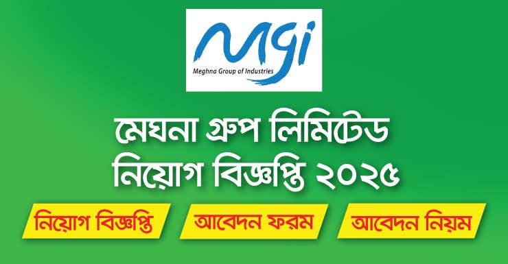 Meghna Group Job Circular