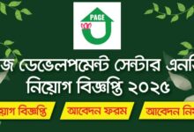 PAGE Development Centre Job Circular
