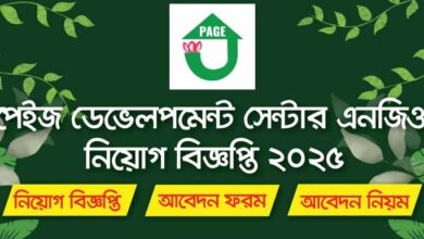 PAGE Development Centre Job Circular