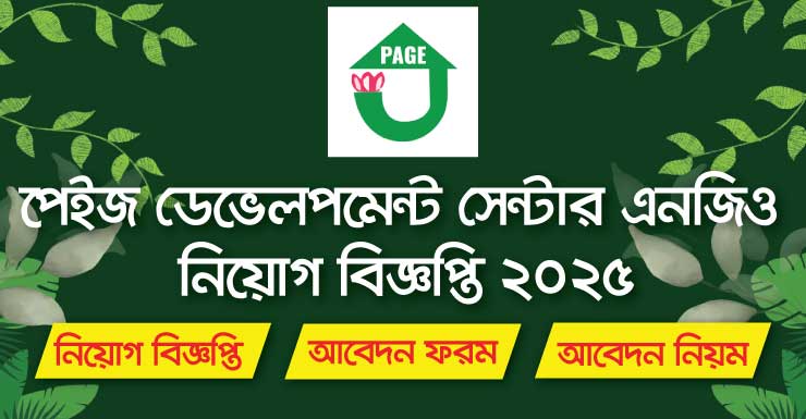 PAGE Development Centre Job Circular