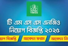 TMSS NGO Job Circular