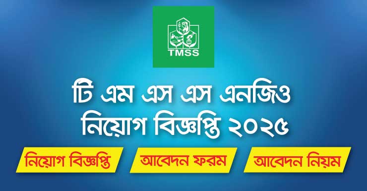 TMSS NGO Job Circular