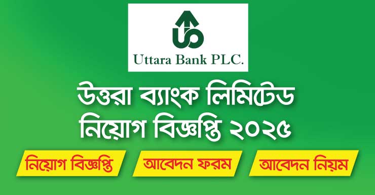 Uttara Bank Job Circular