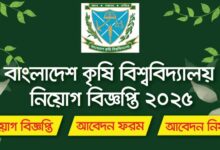 Bangladesh Agricultural University Job Circular