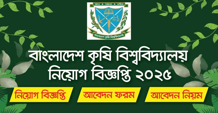 Bangladesh Agricultural University Job Circular