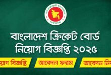Bangladesh Cricket Board Job Circular