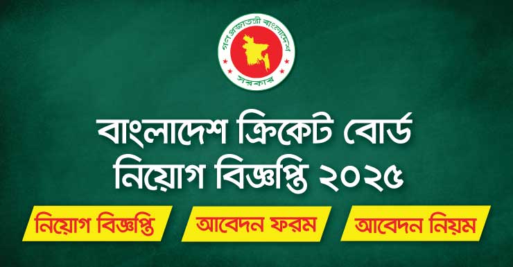 Bangladesh Cricket Board Job Circular