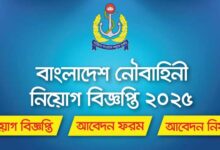 Bangladesh Navy Civil Job Circular