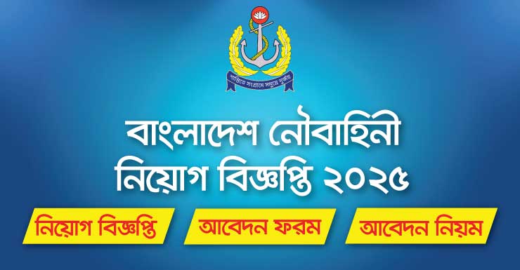 Bangladesh Navy Civil Job Circular
