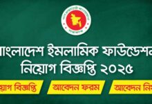 Islamic Foundation Job Circular
