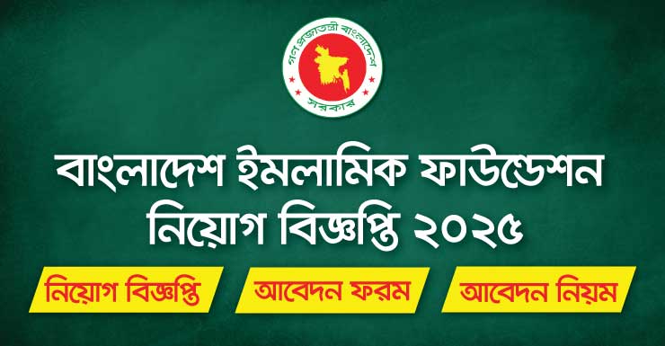 Islamic Foundation Job Circular