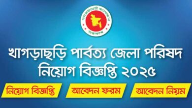 Khagrachari Hill District Council Job Circular