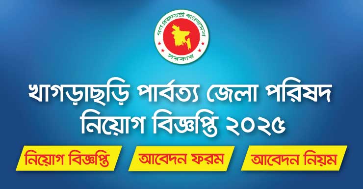Khagrachari Hill District Council Job Circular