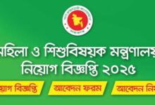 Ministry of Women and Children Affairs Job Circular