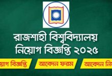 Rajshahi University Job Circular