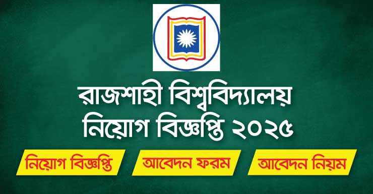 Rajshahi University Job Circular